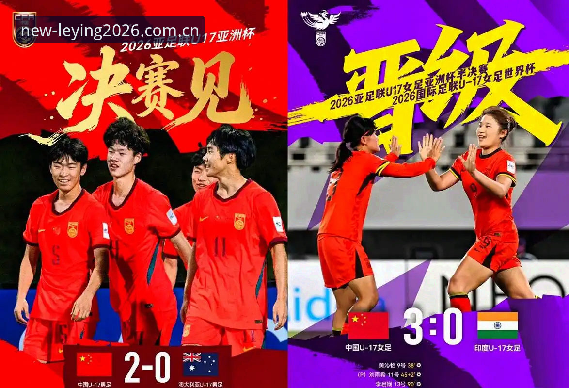 揭秘U17世界杯抽签：中国男女足命运背后的技术分析