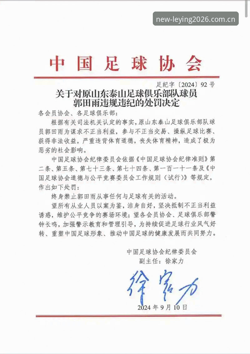 资深球迷分享足协第三批禁足名单深度解读——在乐盈欢迎平台看球赛背后的行业观察